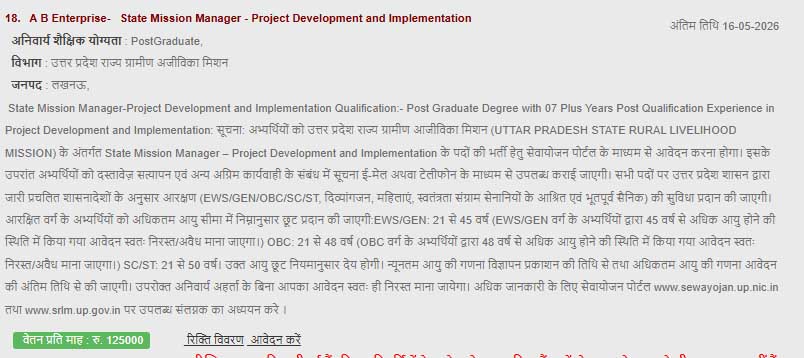 UPSRLM Recruitment 2026