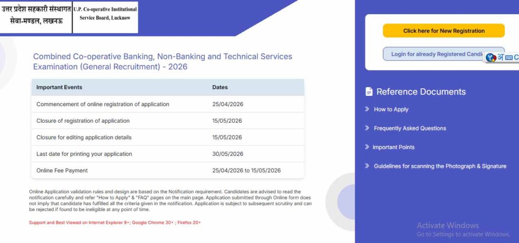 UP Cooperative Bank Recruitment 2026