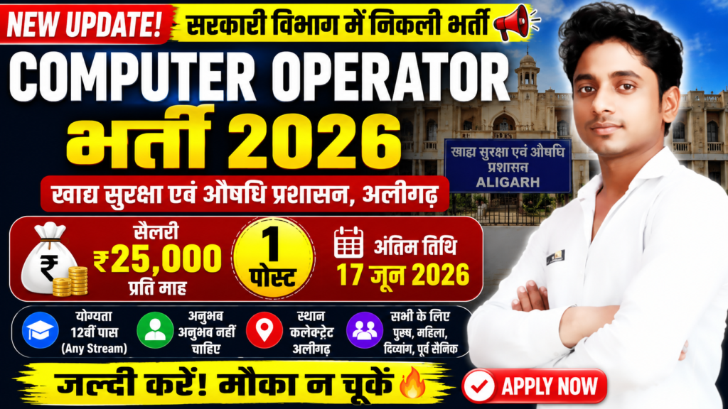 Computer Operator Recruitment 2026