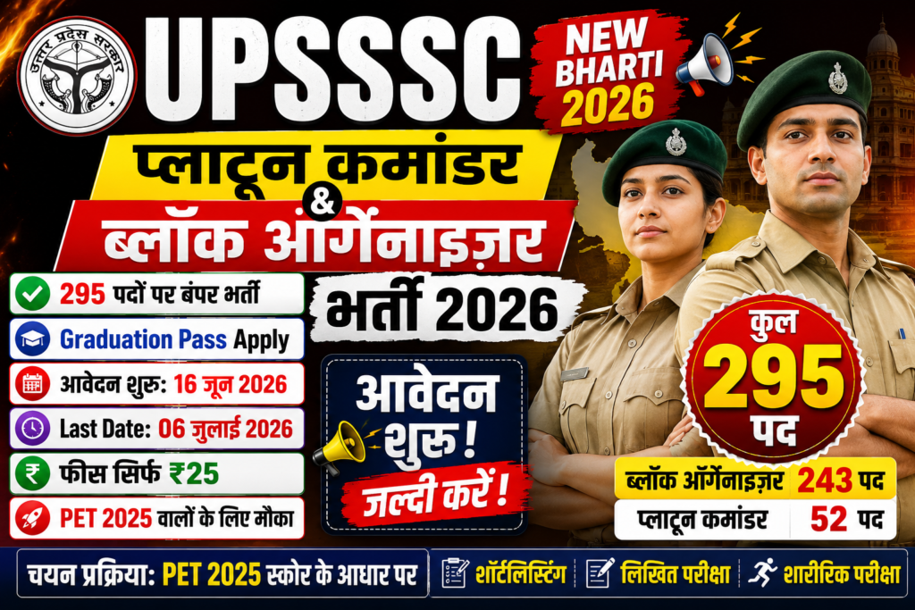 UPSSSC Platoon Commander / Block Organizer Recruitment 2026