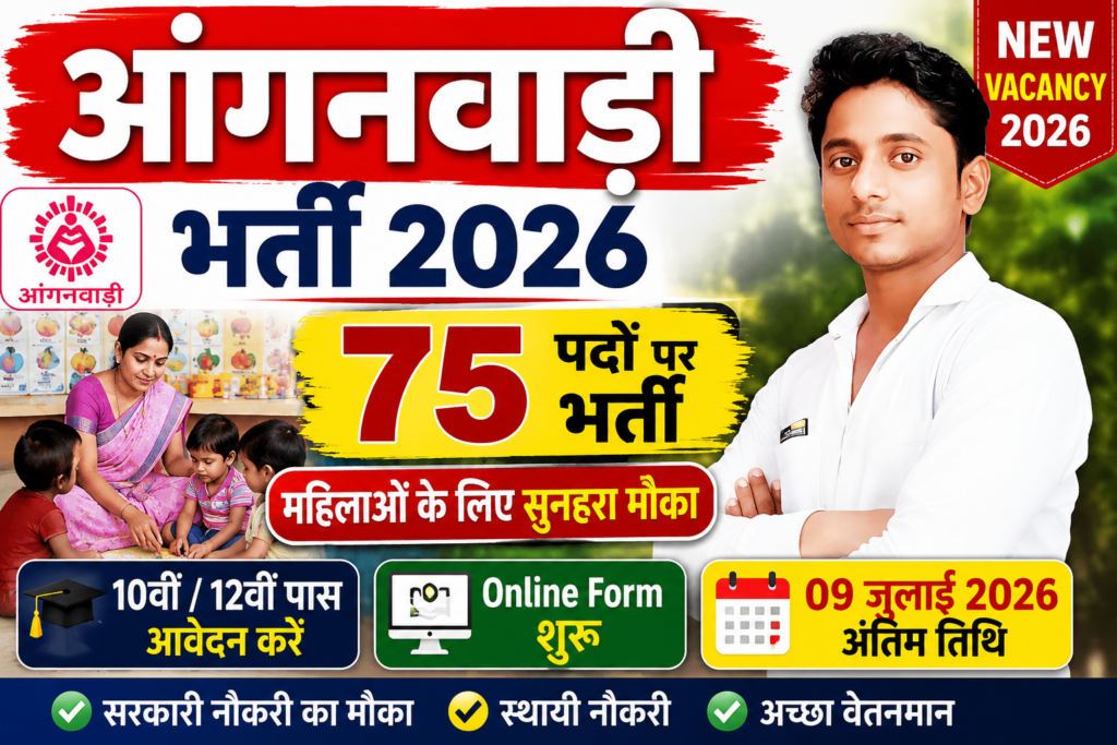 ChatGPT Image Jun 22, 2026, 11_52_51 AM Anganwadi Worker Online Form 2026