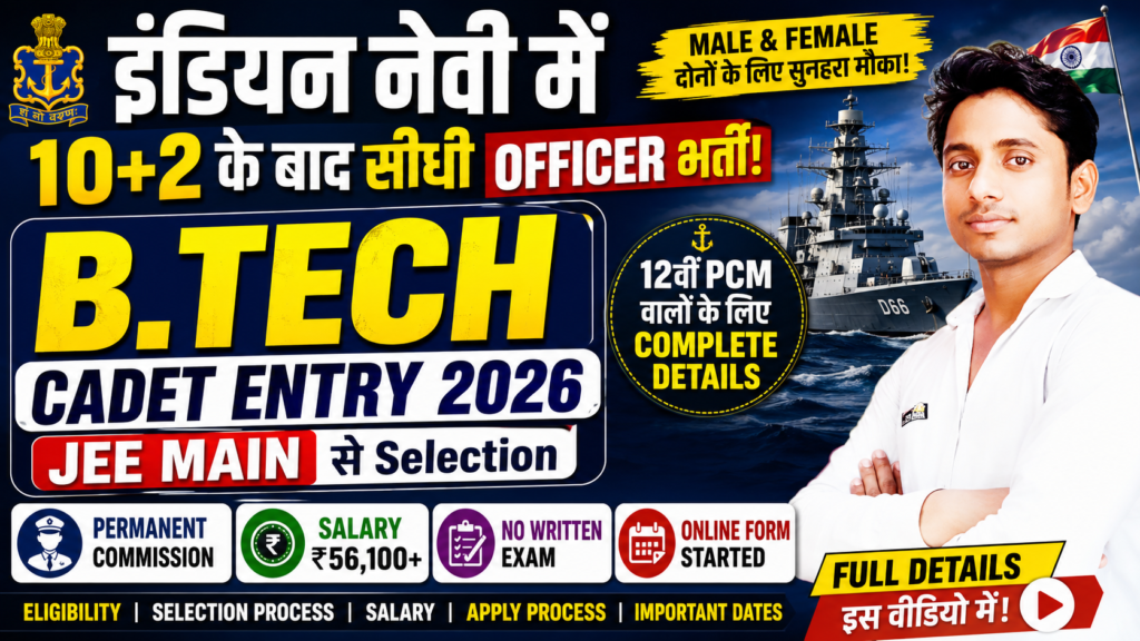 Indian Navy 10+2 B.Tech Cadet Entry Online Form 2026