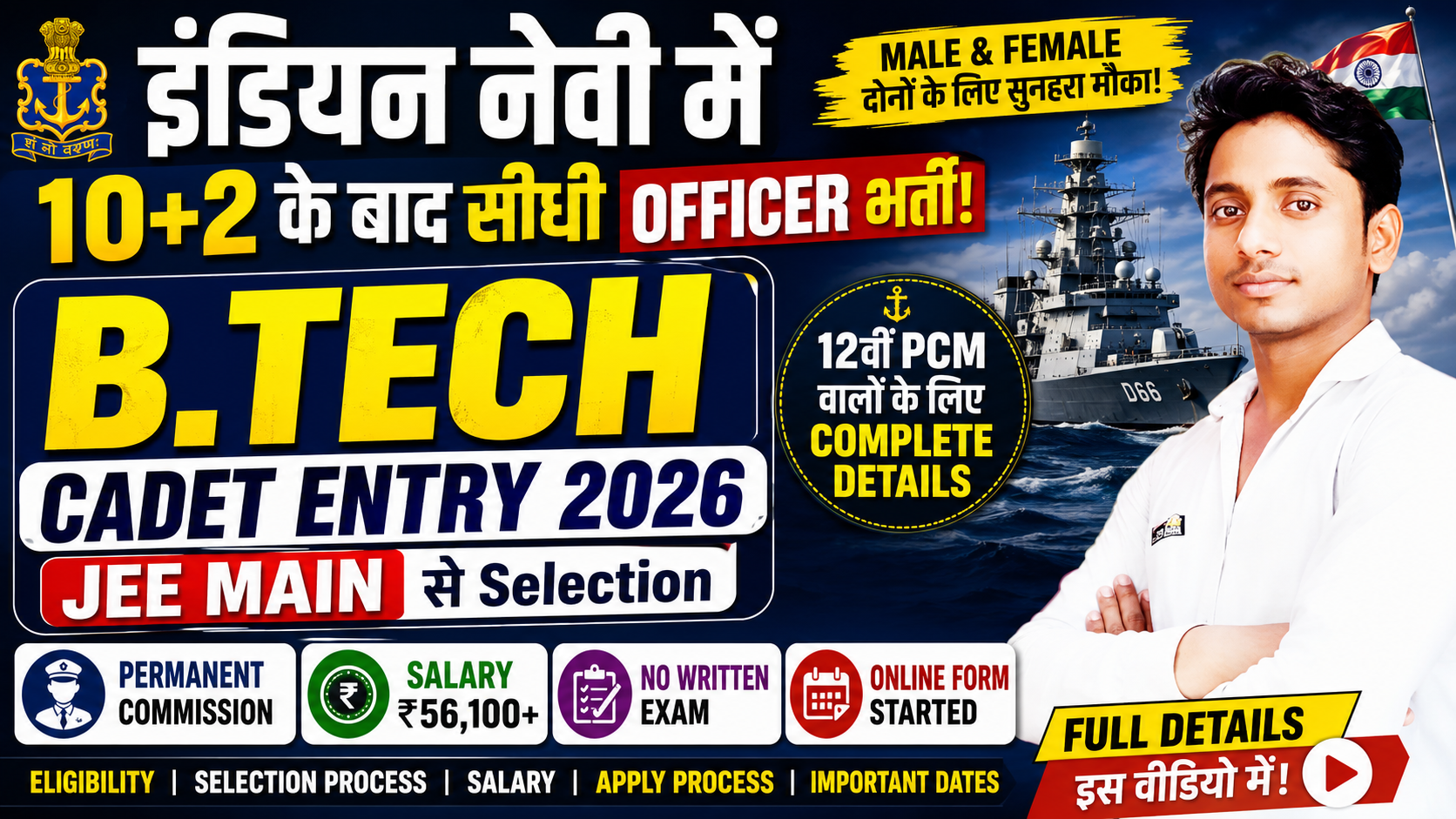 Join Indian Navy (Nausena Bharti) 2026