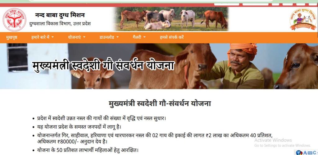 मुख्यमंत्री स्वदेशी गौ-संवर्धन योजना 2026