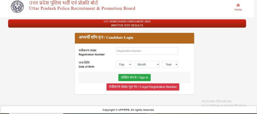 3 UP Home Guard Result 2026