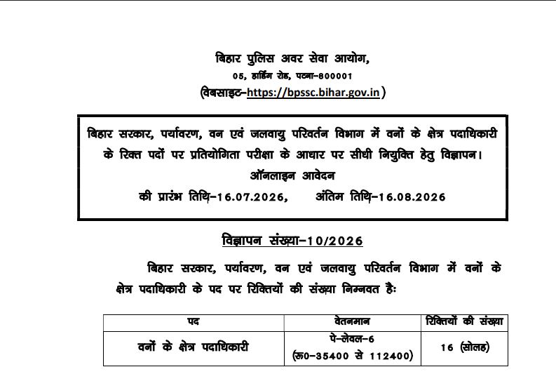 5959 BPSSC Bihar Forest Range Officer New Vacancy 2026
