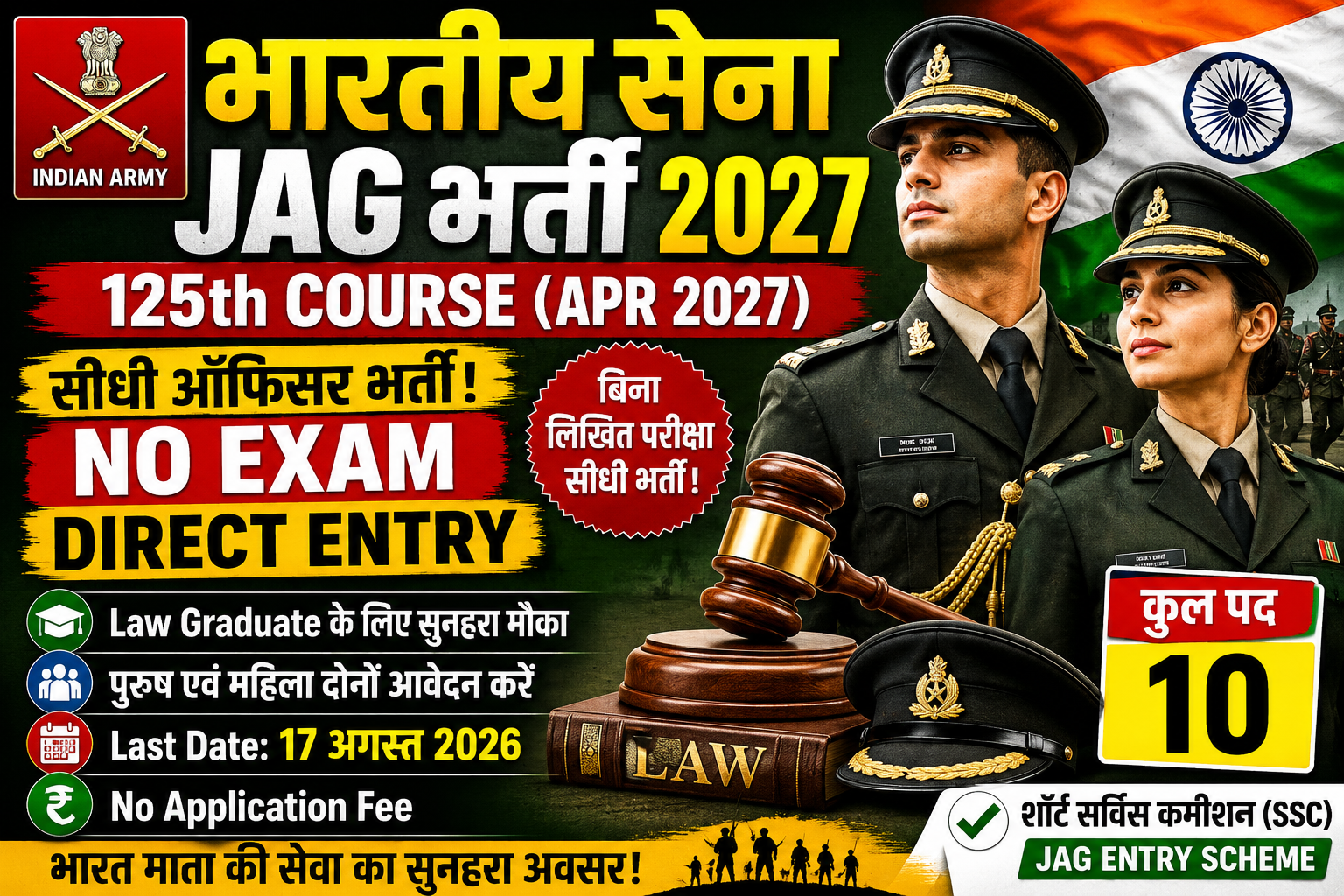 Indian Army JAG New Bharti 2026