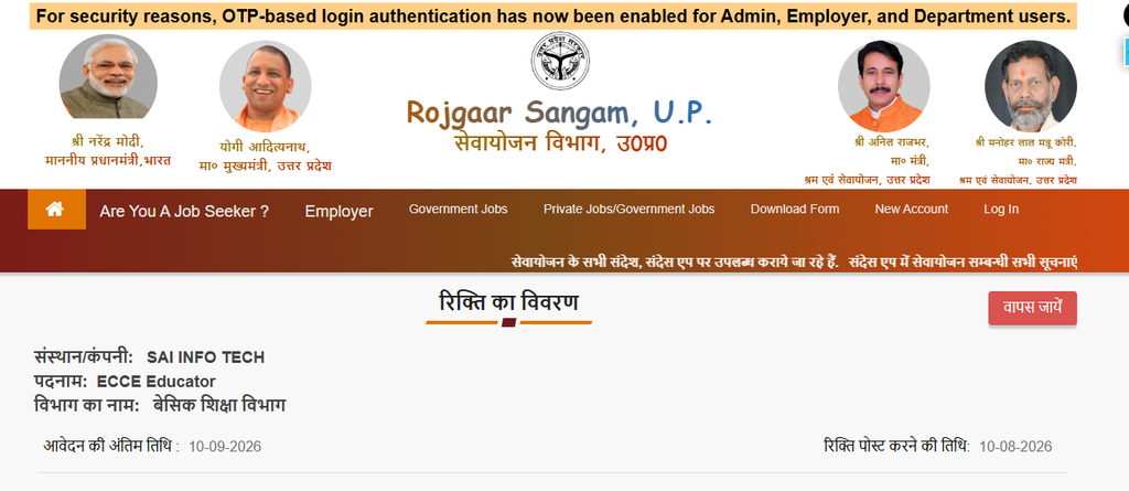 UP Sewayojan ECCE Educator Recruitment 2026