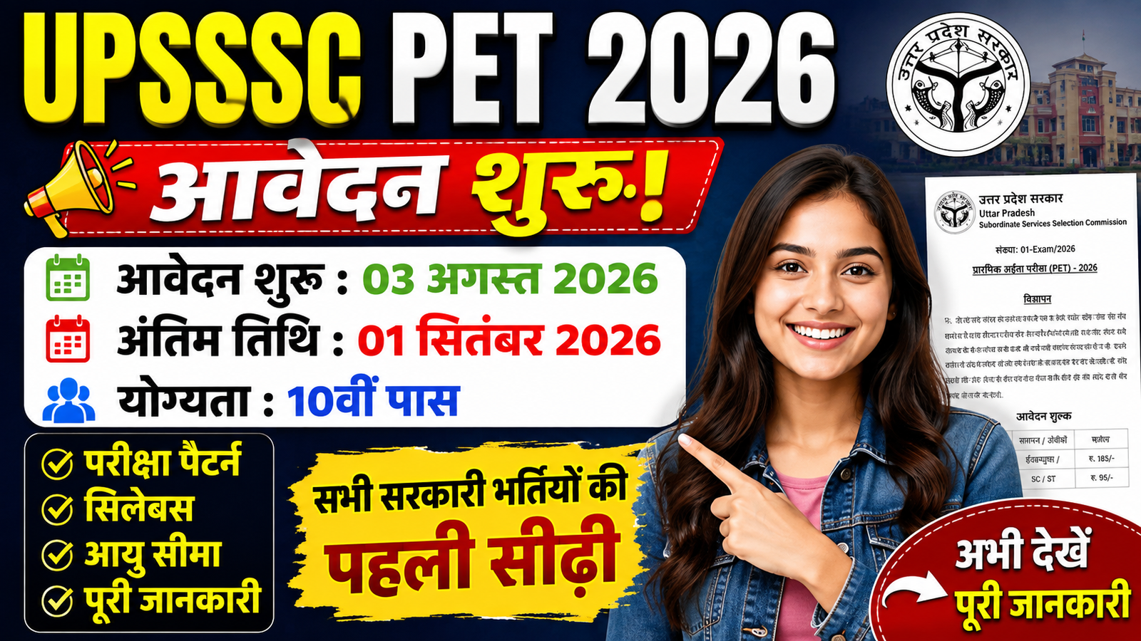 SPSSSC PET Online Form 2026