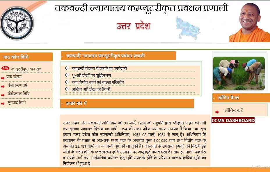 चकबंदी विभाग MTS भर्ती 2026