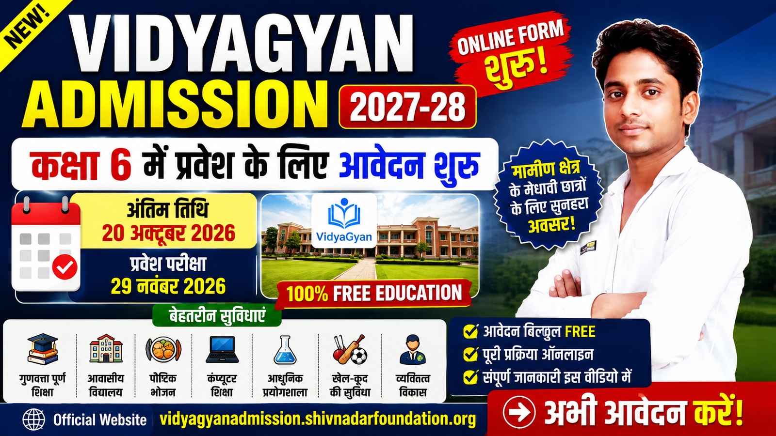 VidyaGyan Admission 2027-28