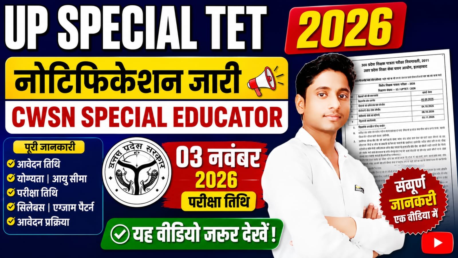 UP Special TET Online Form 2026