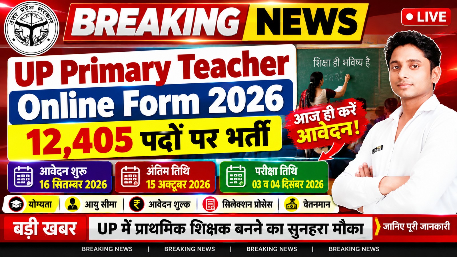 UP Primary Teacher Online Form 2026