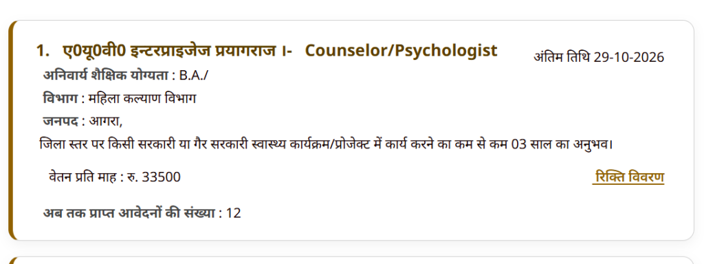 Sewayojan Vibhag Recruitment 2026
