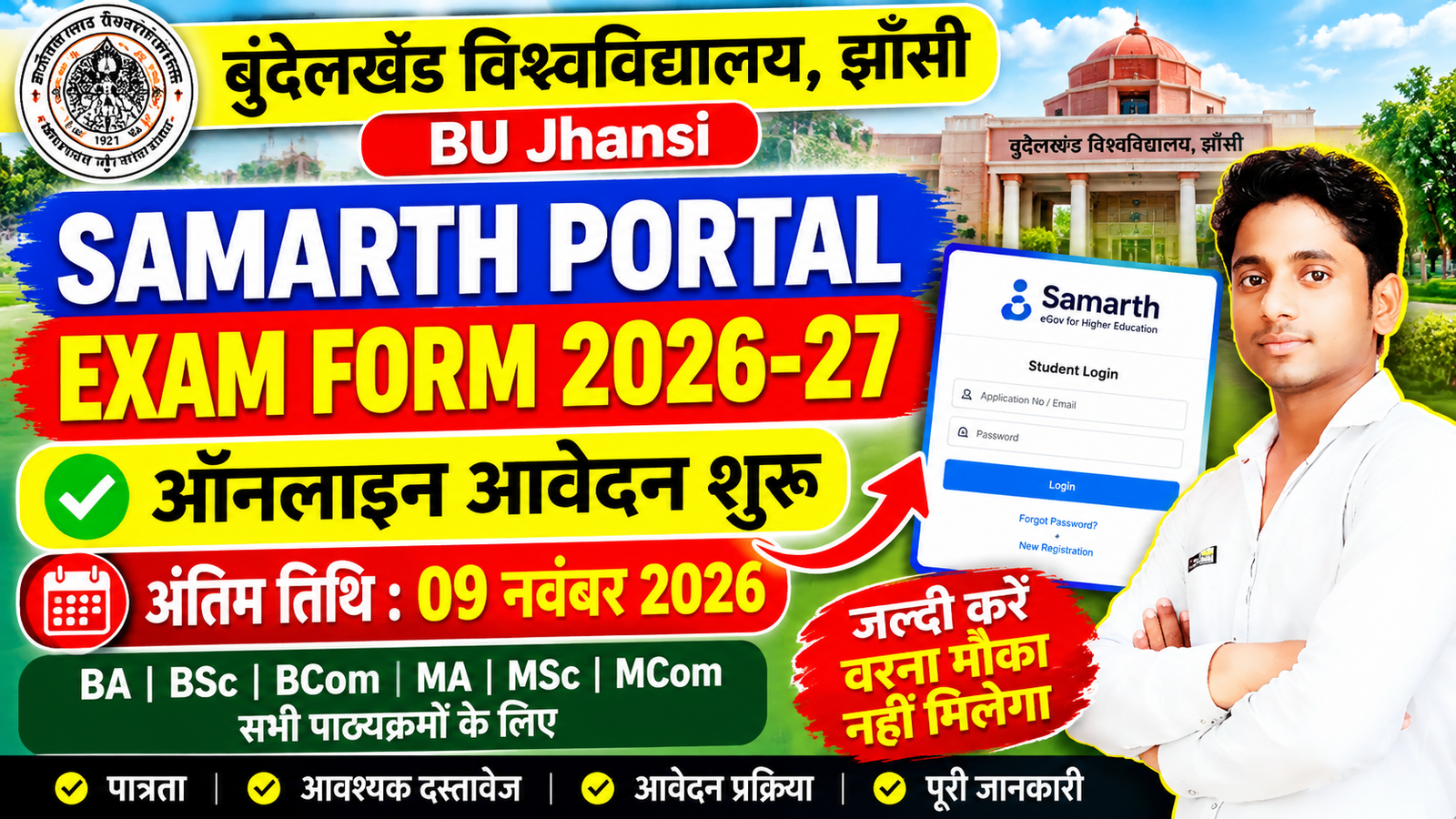bu-jhansi-samarth-portal-exam-form