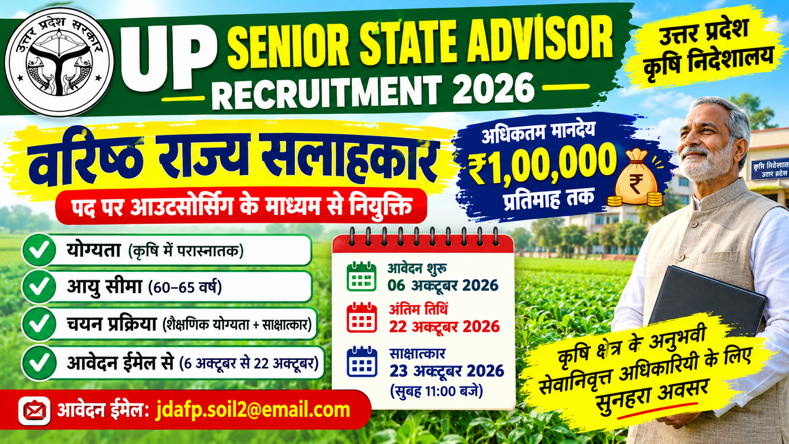 UP Senior State Advisor Recruitment 2026