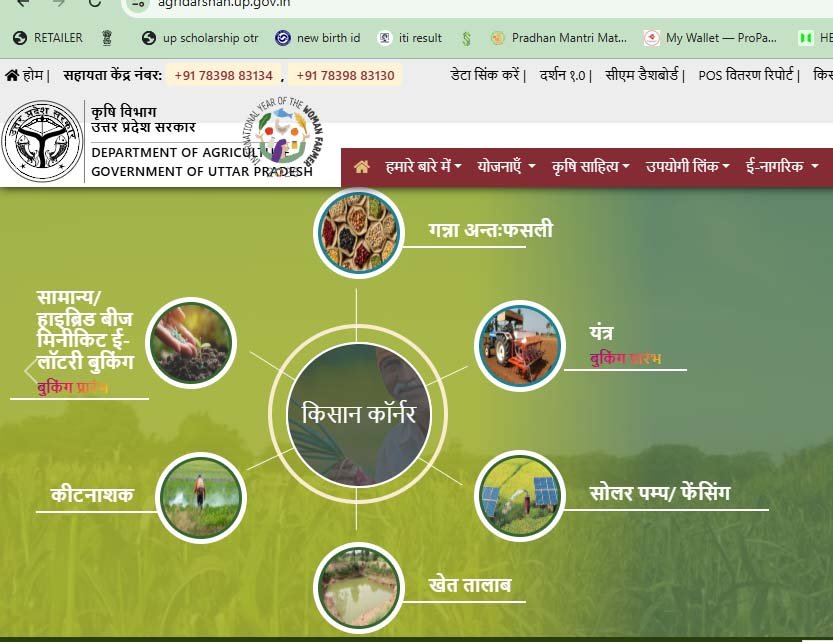 UP Krishi Yantra Booking 2026