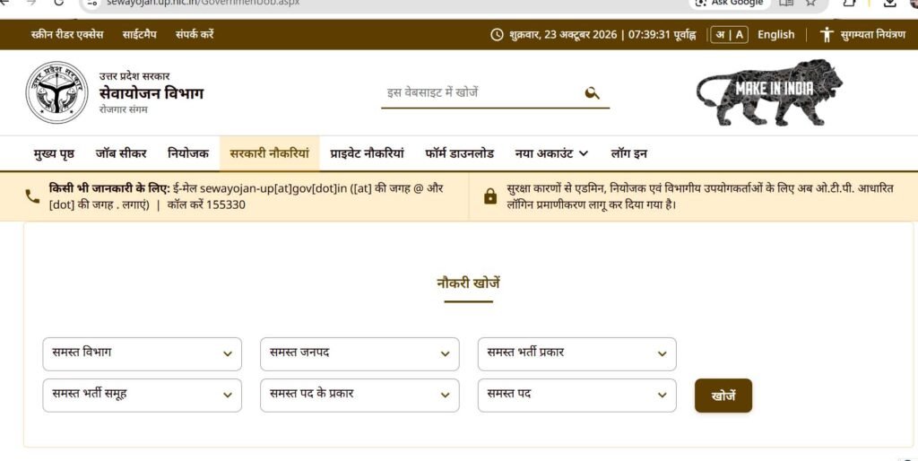 सेवायोजन विभाग भर्ती 2026