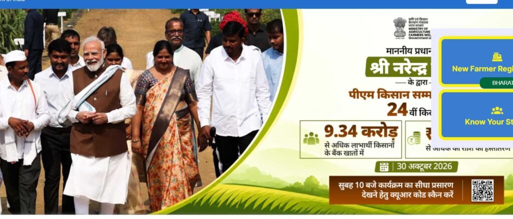 PM Kisan 24th Installment Date 2026