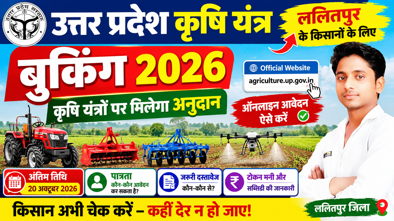 UP Krishi Yantra Booking 2026