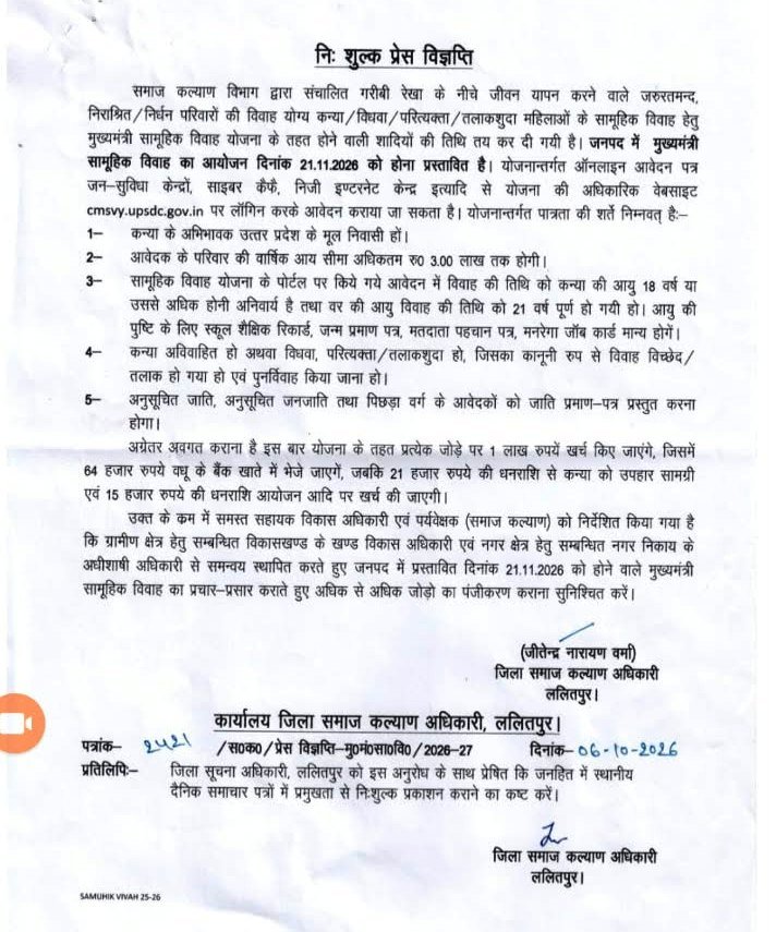 मुख्यमंत्री सामूहिक विवाह योजना 2026